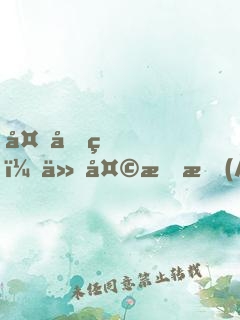 夜先生，今天戀愛(ài)了嗎
